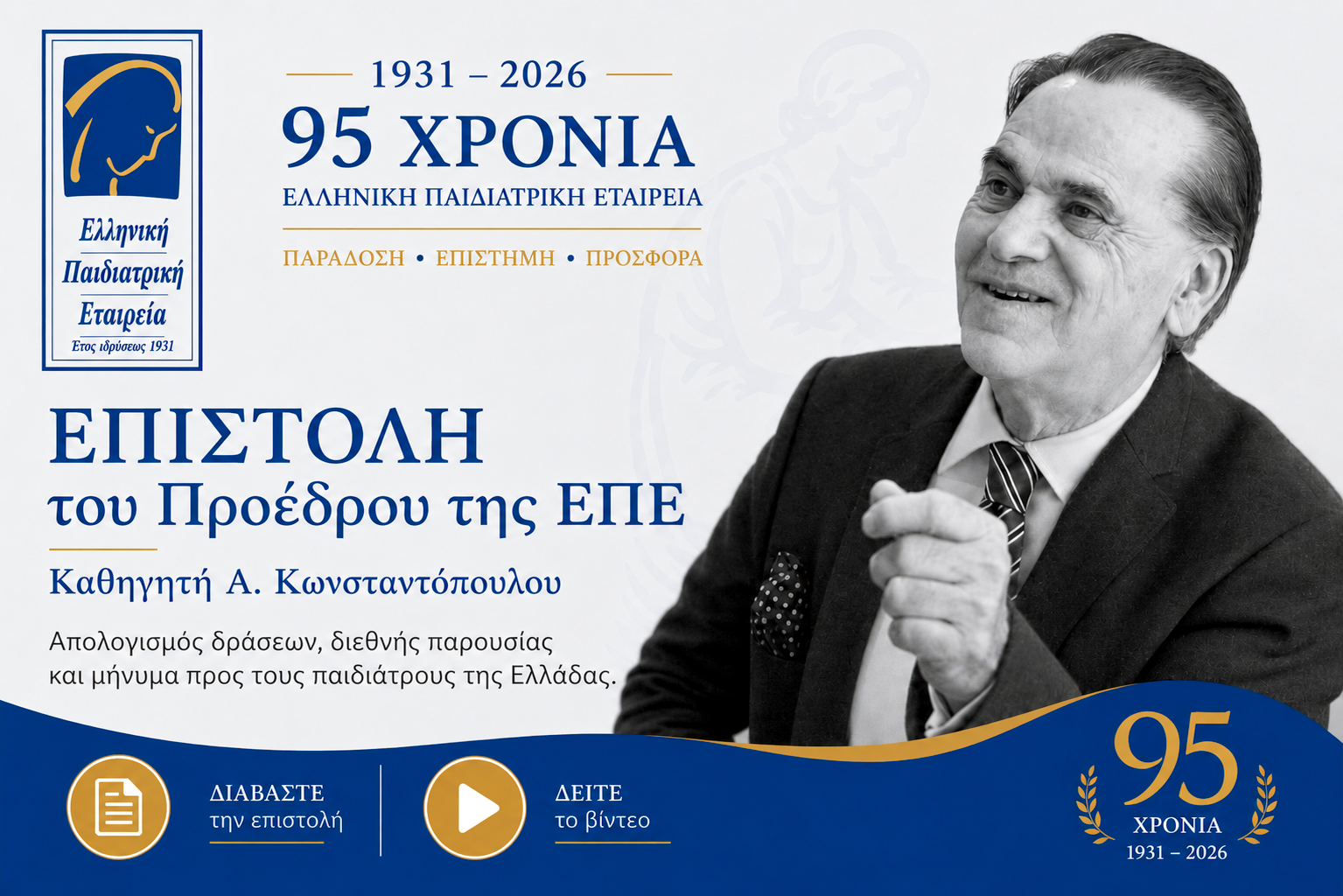 epistoli proedrou 2026